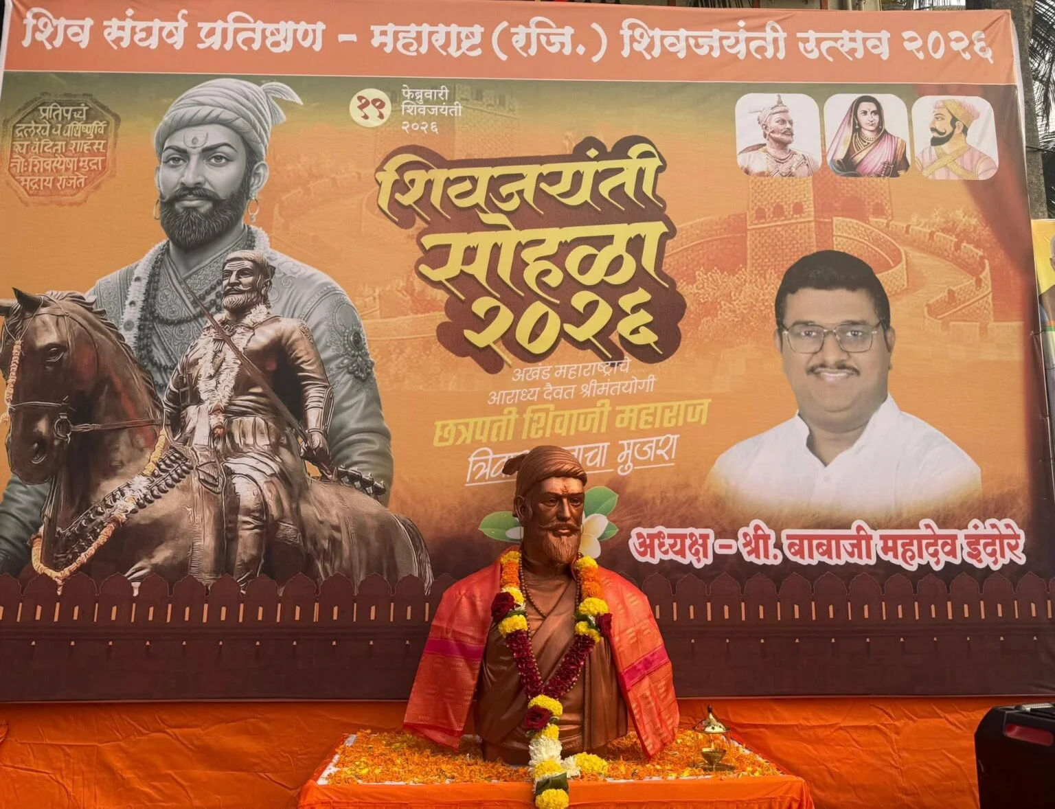 शिव संघर्ष प्रतिष्ठानतर्फे शिवजयंती उत्सव मोठ्या उत्साहात साजरा!